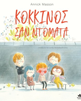 Κόκκινος σαν ντομάτα