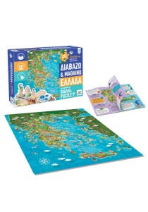 Διαβάζω Και Μαθαίνω | Ελλάδα Puzzle 180XL
