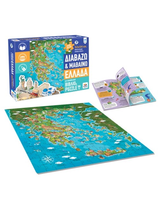 Διαβάζω Και Μαθαίνω | Ελλάδα Puzzle 180XL