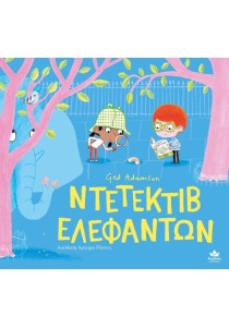 Ντετέκτιβ ελεφάντων