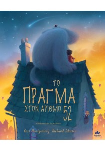 Το Πράγμα στον αριθμό 52