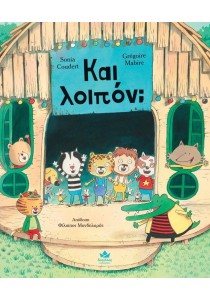 Και λοιπόν;