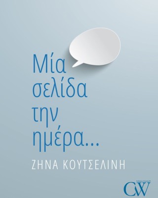 Κορονοϊός: Ένα εγχειρίδιο