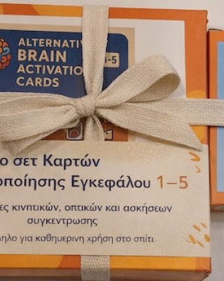 Καρτες Ενεργοποιηση Εγκεφαλου 1-5 Ετων