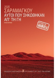 Αυτοί που σηκώθηκαν απ' τη γη