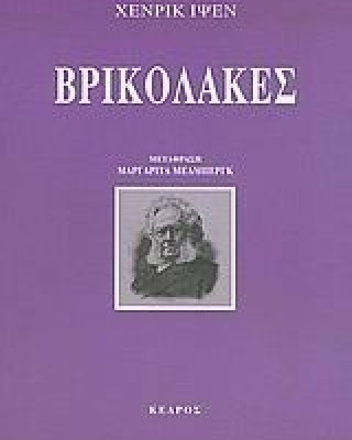 Βρικόλακες