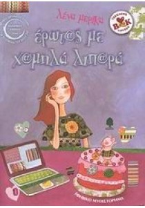 Η κληρονόμος της καταιγίδας