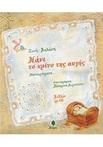 Νάνι, το κρίνο της αυγής