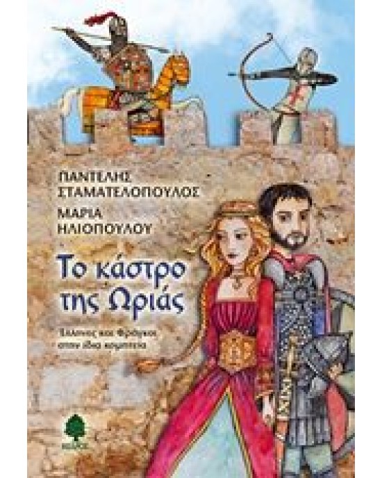 Το κάστρο της Ωριάς