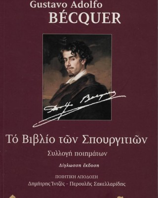 Το βιβλίο των σπουργιτιών