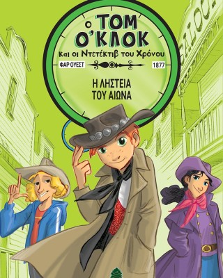 Τομ Ο' Κλοκ και οι ντετέκτιβ του χρόνου 3: Σερ Στιβ Στίβενσον - Η ληστεία του αιώνα