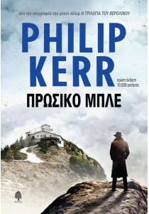 Πρωσικο μπλε