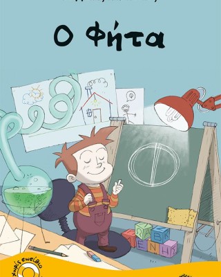 Ο Φήτα