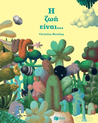 Η ζωή είναι…