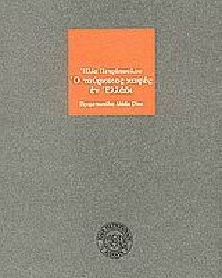 Ο τούρκικος καφές εν Ελλάδι