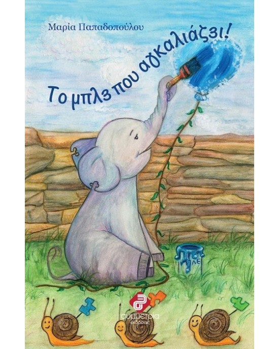 Το μπλε που αγκαλιάζει!