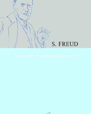 ΑΝΑΣΤΟΛΗ ΣΥΜΠΤΩΜΑΤΑ ΚΑΙ ΑΓΧΟΣ
