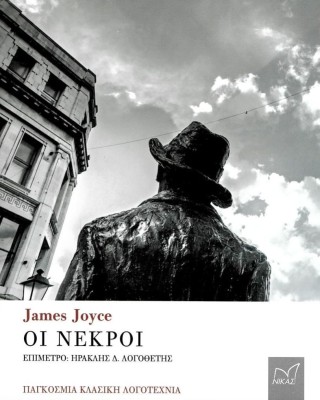 Οι νεκροί