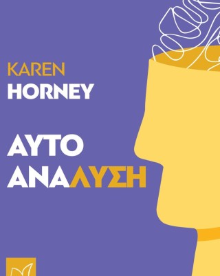 Αυτοανάλυση