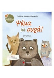 Ψέμα με ουρά!