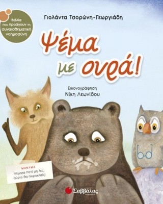 Ψέμα με ουρά!