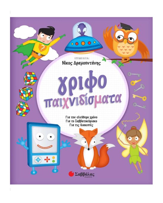 Γριφοπαιχνιδίσματα