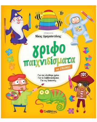 Γριφοπαιχνιδίσματα με εικόνες