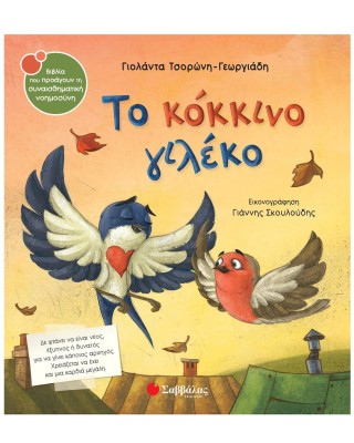 Το κόκκινο γιλέκο