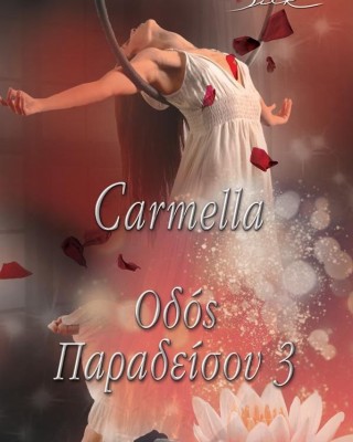 Οδός Παραδείσου 3