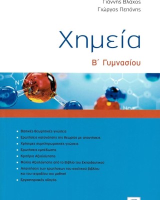 Κείμενα νεοελληνικής λογοτεχνίας Β΄ γυμνασίου