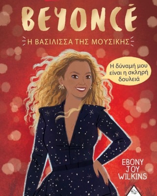 Beyonce: Η βασίλισσα της μουσικής (Πρωτοπόροι)