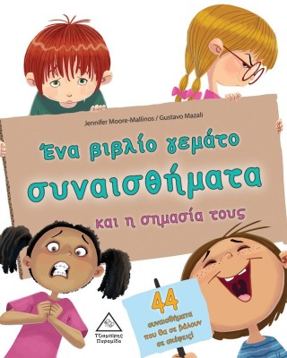 Ένα βιβλίο γεμάτο συναισθήματα και η σημασία τους (44 συναισθήματα)