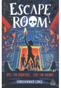 Escape room 1: Βρες την απάντηση... Σώσε τον κόσμο!