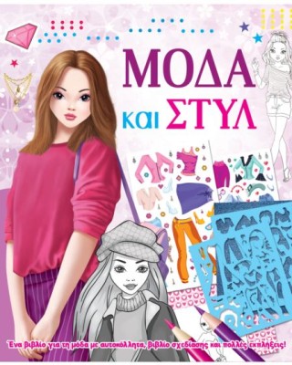 Μόδα και στυλ με αυτοκόλλητα και στένσιλ (μοβ)