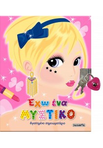 Ημερολόγιο με κλειδαριά - Έχω ένα μυστικό