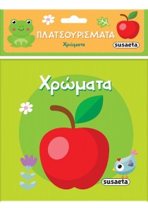 Πλατσουρίσματα στο νερό - Χρώματα