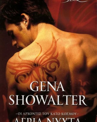 Άγρια νύχτα