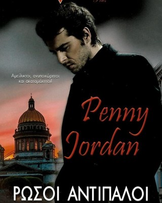 Ρώσοι αντίπαλοι