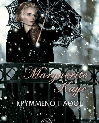 Κρυμμένο πάθος