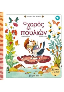 Ο χορός των πουλιών (Ιστορίες από τη φύση)