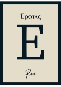 Έρωτας- Ρενέ
