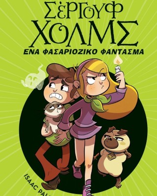 Λέσχη μυστηρίου Σέργουφ Χολμς 16: Ένα φασαριόζικο φάντασμα