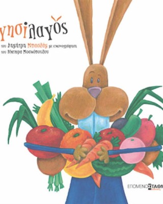 Ο Αγησίλαγος