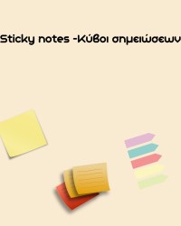 Sticky notes -Κύβοι σημειώσεων