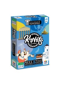 Κυνήγι Ερωτήσεων 600: Ελλάδα και Παράδοση