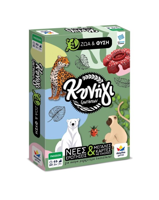 Κυνήγι Ερωτήσεων 600: Ζώα και Φύση