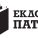 Πατάκης