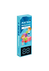Μαγικά Μαθηματικά - Πρόσθεση