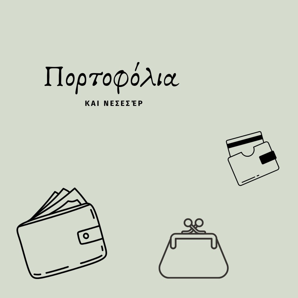Πορτοφόλια – Κομψά & Ποιοτικά για Ανδρες & Γυναίκες