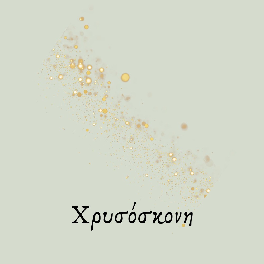Χρυσόσκονη